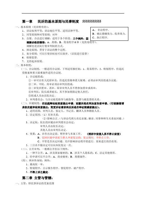 民事诉讼法笔记