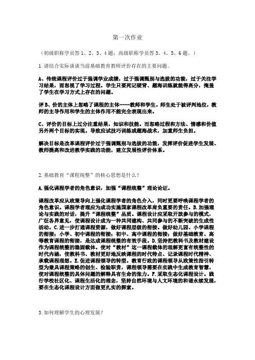 2011年黑龙江省专业技术人员继续教育作业及答案