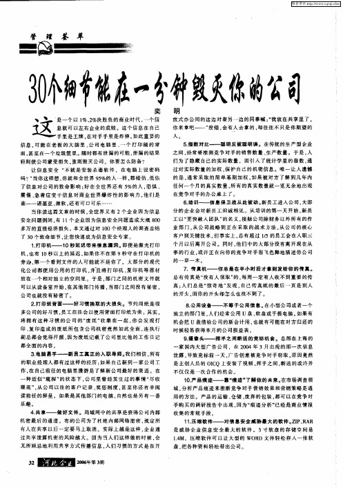30个细节能在一分钟毁灭你的公司