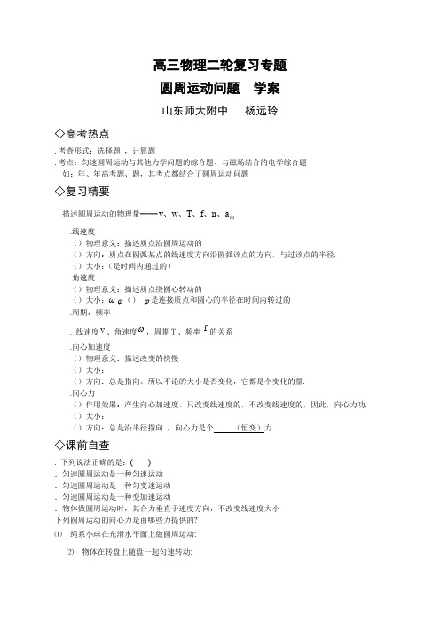 2010年高考物理二轮复习学案(23个) 通用6(优秀免费下载资料)