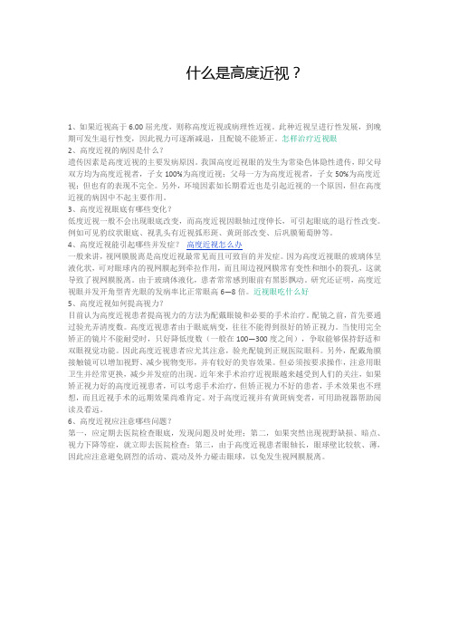 什么是高度近视