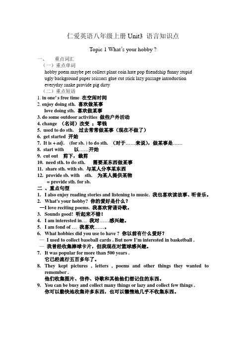 仁爱英语八年级上册Unit3语言知识点
