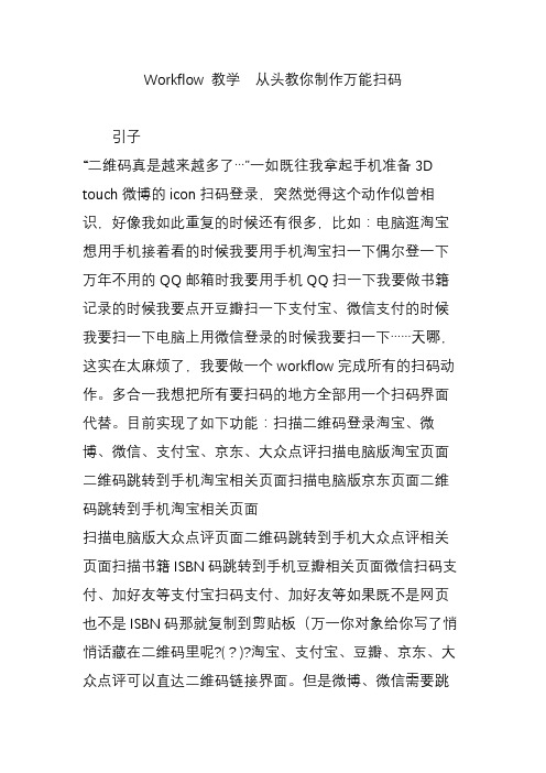 Workflow 教学  从头教你制作万能扫码
