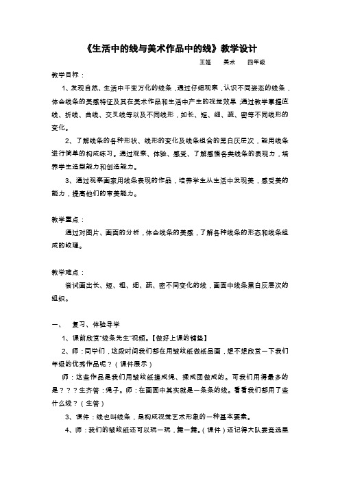 三年级上册美术教案-第五课 生活中的线与美术作品中的线 ︳湘美版(2014秋)