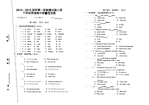 6年级上册2014至2015学年英语期中检测卷