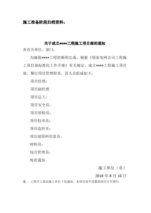 10KV线路施工准备阶段归档资料