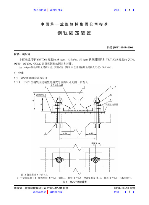 钢轨固定装置