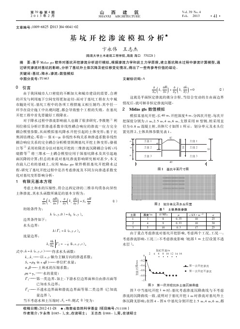 基坑开挖渗流模拟分析