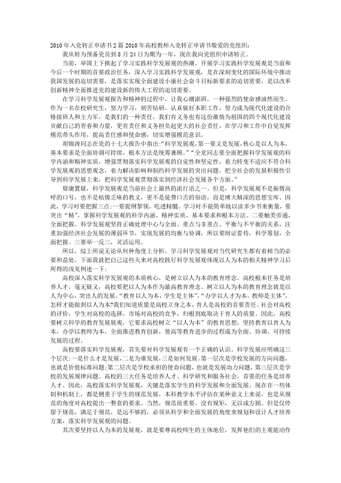 2010年入党转正申请书2篇