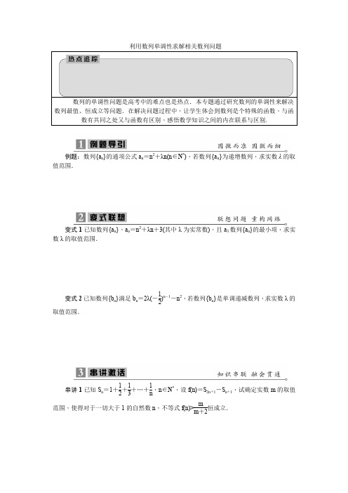 利用数列单调性求解相关数列问题