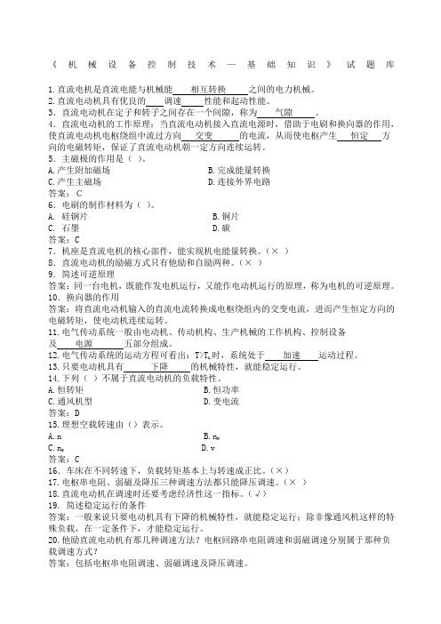 机电设备电气控制技术试题汇总