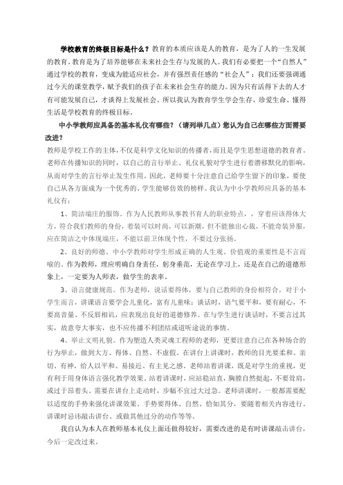 学校教育的终极目标是什么