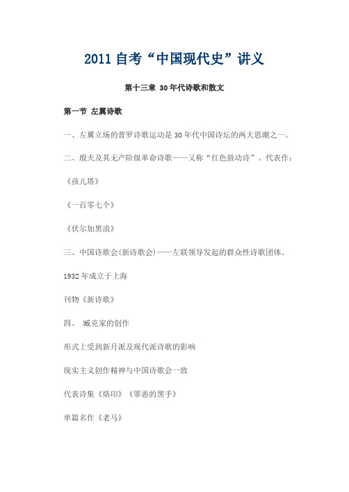 2011年自考中国现代史讲义