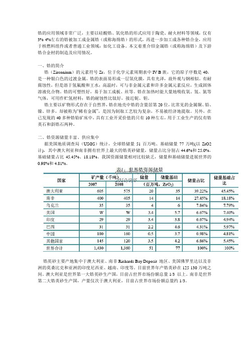 锆的应用领域非常广泛