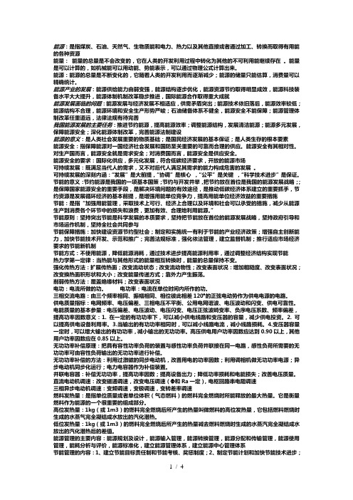山东省能源管理师考试复习题集管理基础简答题