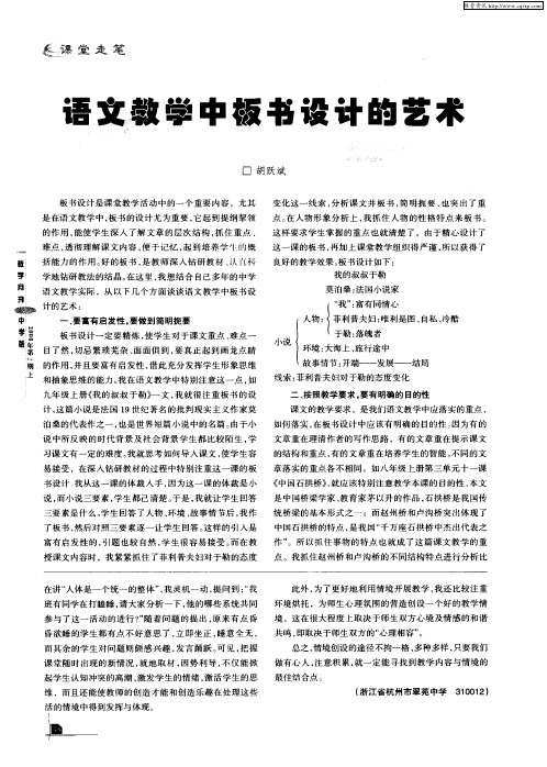 语文教学中板书设计的艺术