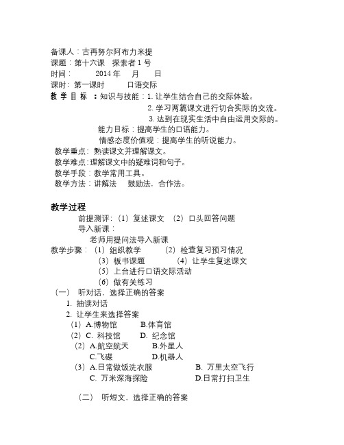 新疆教育版语文七上第十六课《探索者1号》word教案1