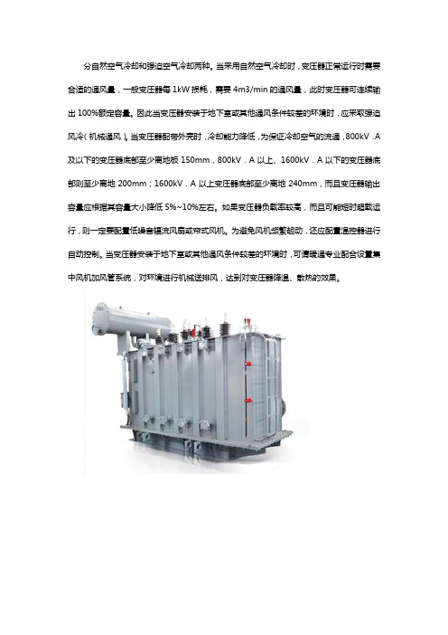 干式变压器冷却方式