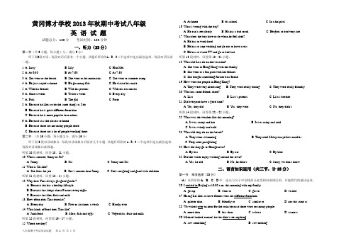 2013年秋期中考试八年级英语试题