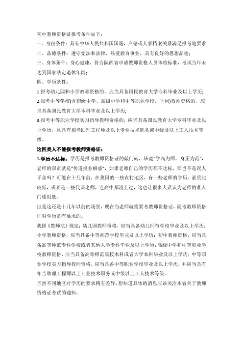 初中教师资格证报考条件要求