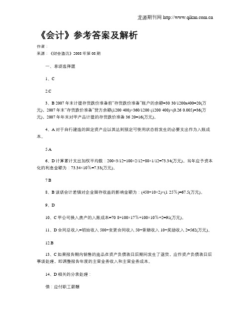 《会计》参考答案及解析