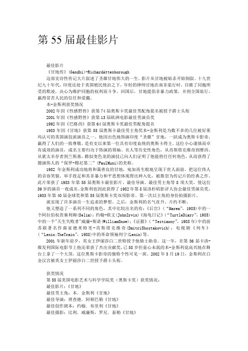 【奥斯卡获奖电影和电影人(十二)】第55届最佳影片