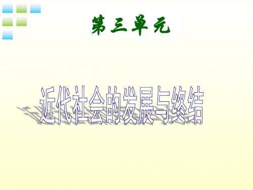 第18课《叩响现代文明的大门》课件