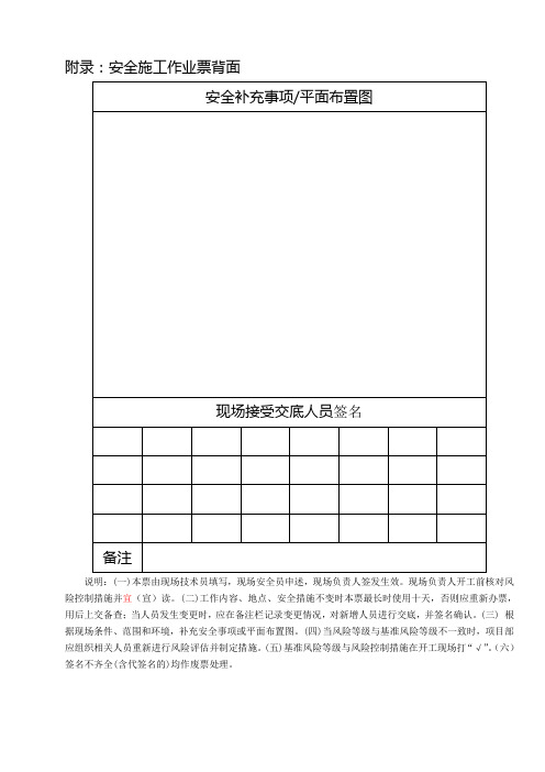 中国南方电网有限责任公司电网建设安全施工作业票(配网部分)