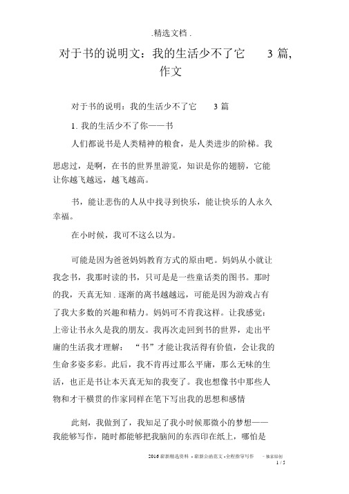 关于书的说明文：我的生活少不了它3篇,作文