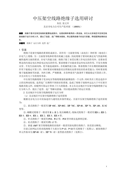 中压架空线路绝缘子选用研讨