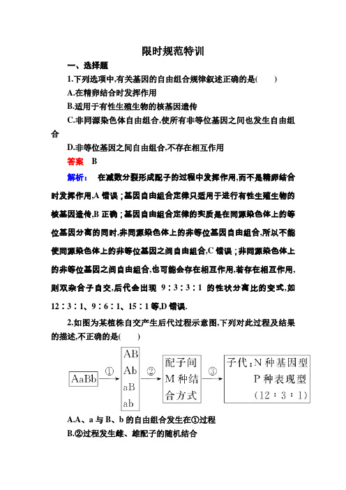 2019届高考一轮生物复习创新版限时规范训练15a