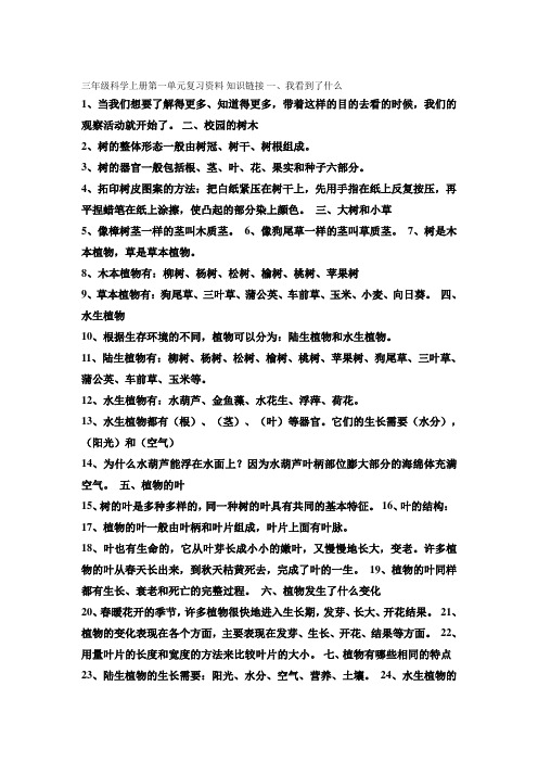 三年级科学上册第一单元复习资料