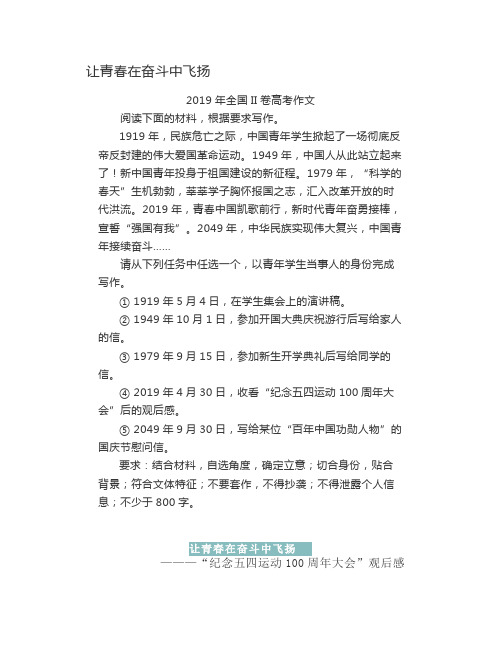 考试作文素材_让青春在奋斗中飞扬