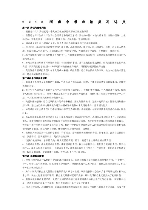 河南中考政治复习讲义
