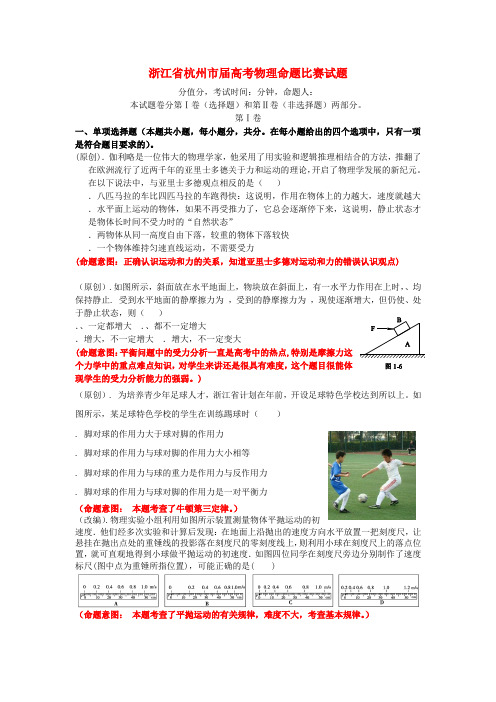 浙江省杭州市2019届高考物理命题比赛试题2