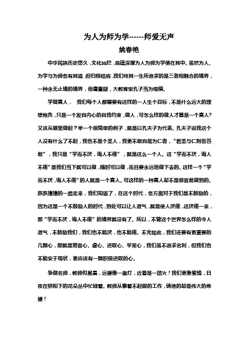 为人为师为学