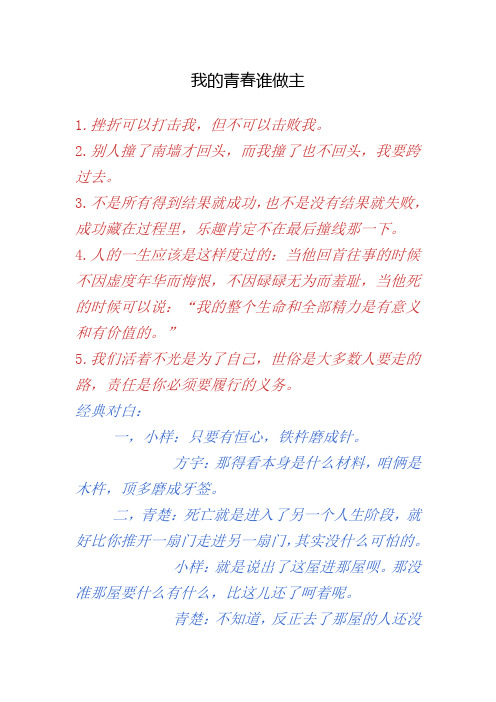 我的青春谁做主