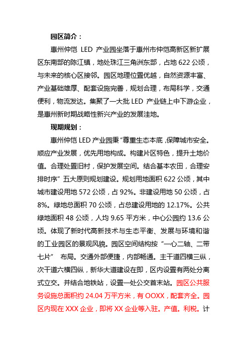 仲恺高新区LED产业园简介