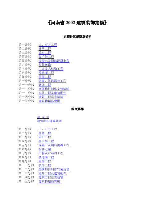 定额解释