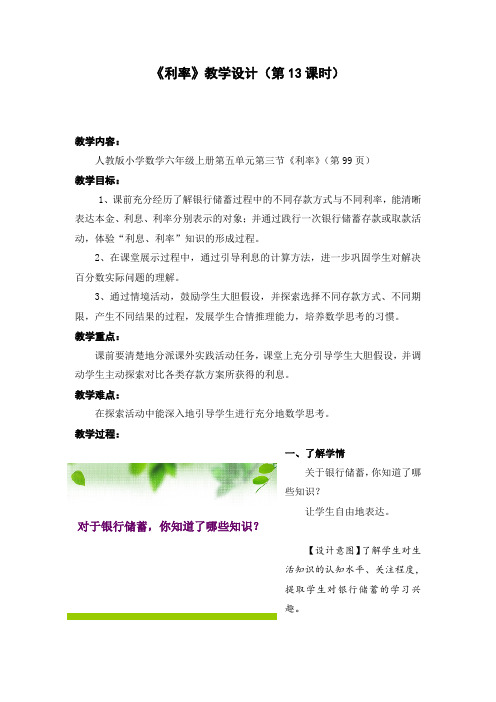 《利率》教学设计