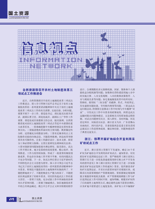 自然资源部召开农村土地制度改革三项试点工作推进会