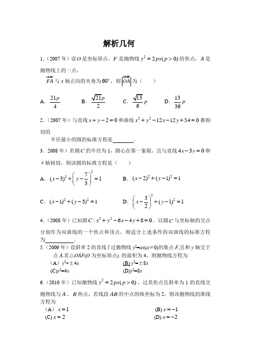 第五讲解析几何(山东高考)