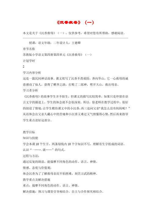《沉香救母》(一)_教案教学设计