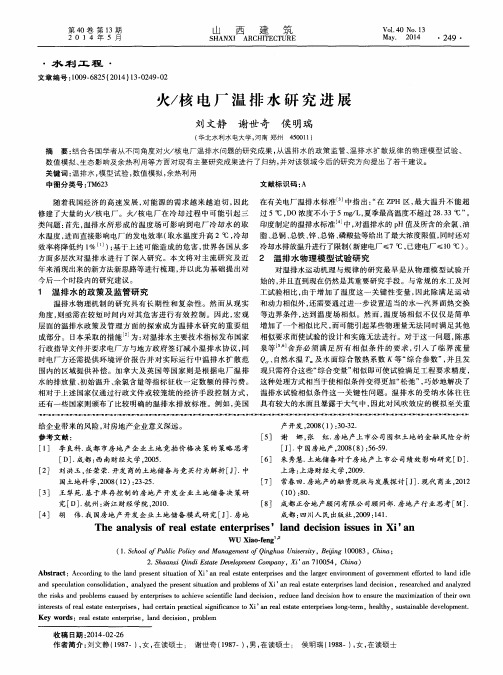 火／核电厂温排水研究进展