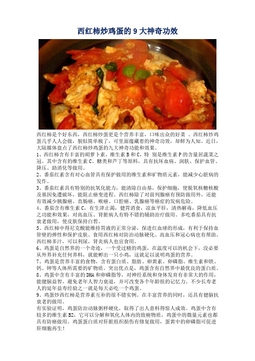 西红柿炒鸡蛋的9大神奇功效