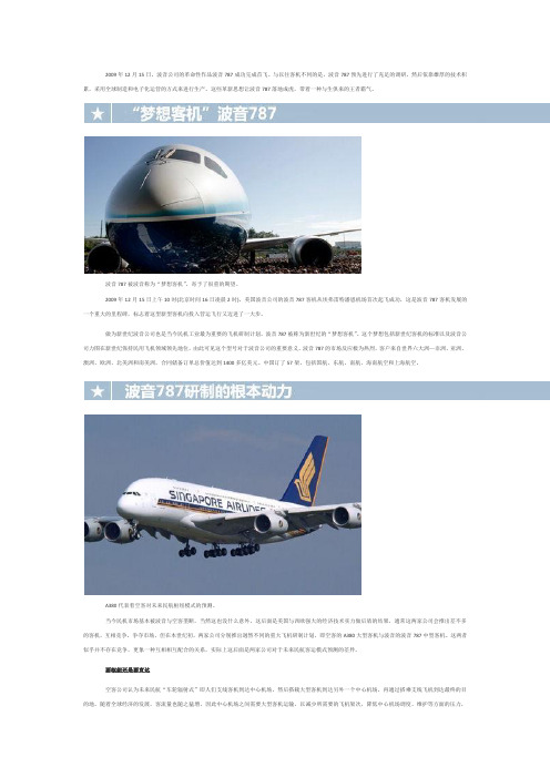 波音787研制历程