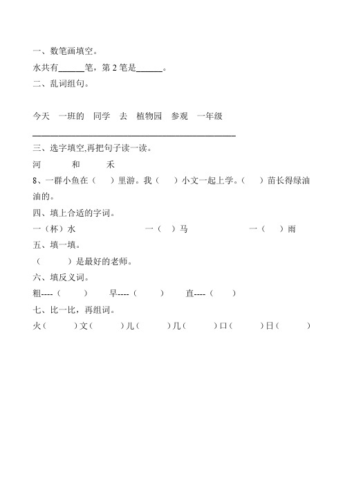 一年级语文下册暑假作业31