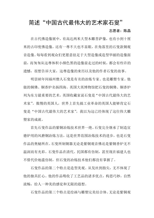 世界上最伟大的雕塑家——石叟