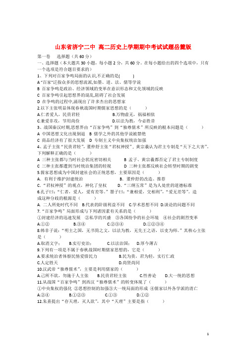 高二历史上学期期中考试试题岳麓版