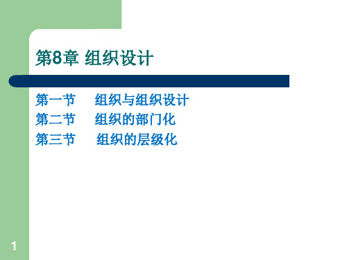 管理学(第8章)